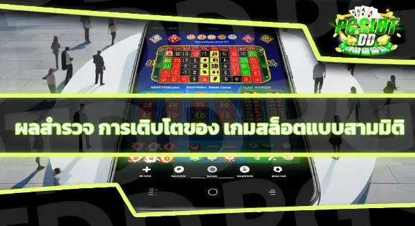 สล็อต 3 มิติ คืออะไร