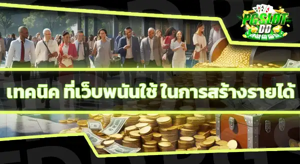 เว็บนอก ลิขสิทธิ์แท้