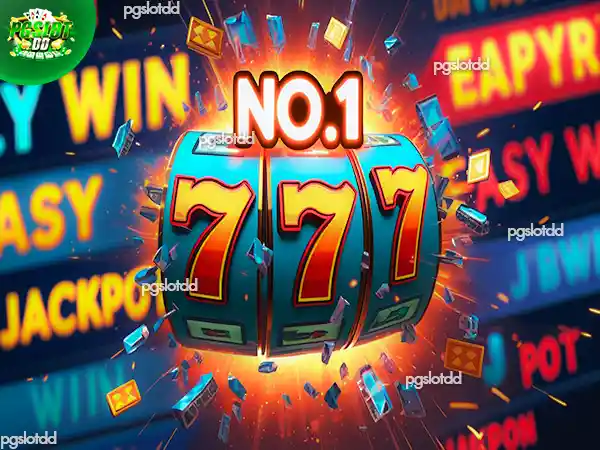 เว็บสล็อตแตกง่าย อันดับ 1