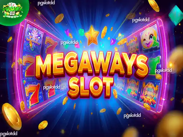 Megaways สล็อต