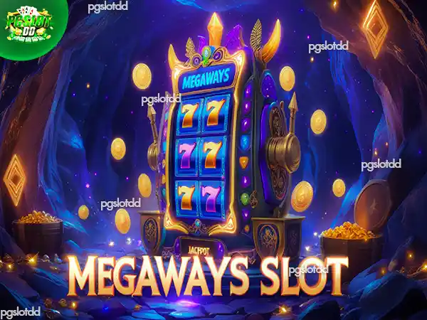 Megaways สล็อต