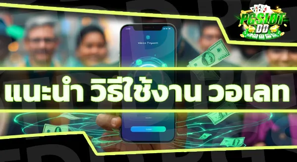 pgslot เว็บตรง วอเลท