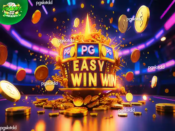 สล็อตแตกง่าย pg