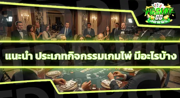 เกมไพ่ ที่จบรอบไวที่สุด