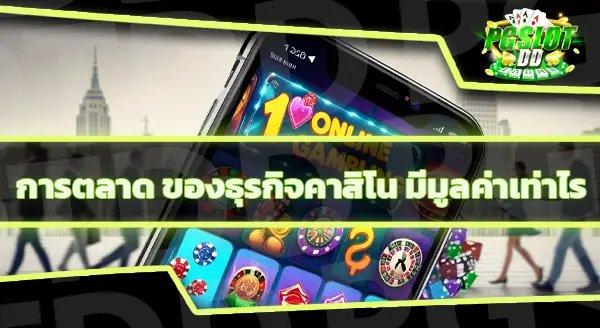 คาสิโนเว็บตรง ไม่ผ่านเอเย่นต์