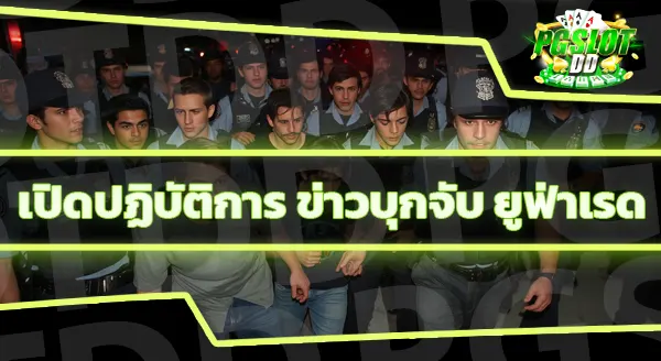 ยูฟ่าเรด