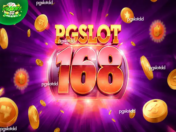 pgslot 168 ทางเข้า