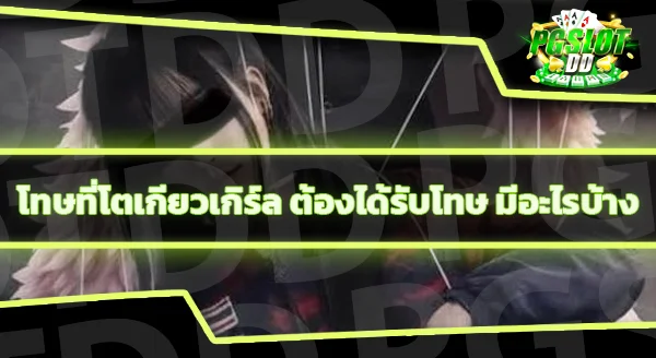 เปิดไทม์ไลน์ โตเกียวเกิร์ล